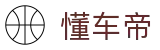 懂车帝 - 懂车帝官方网站电脑版